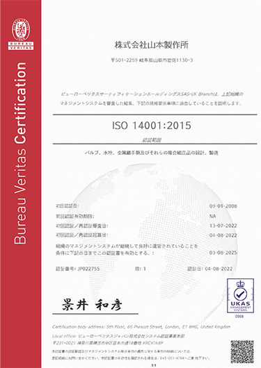 ISO14001:2015認証